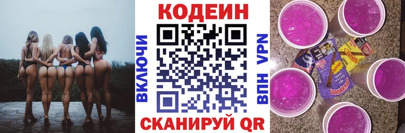 Кодеиновый сироп Lean Purple Drank  Завитинск 